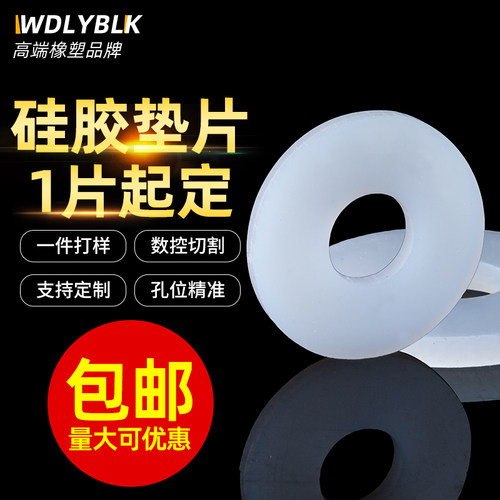 硅胶垫片防水防漏平垫密封圈加工