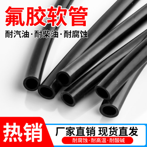氟胶管黑色氟橡胶软管耐酸碱油管