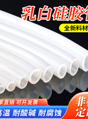 硅胶管软管半透明硅橡胶管耐高温水平管弹性防冻进气管工业级水管