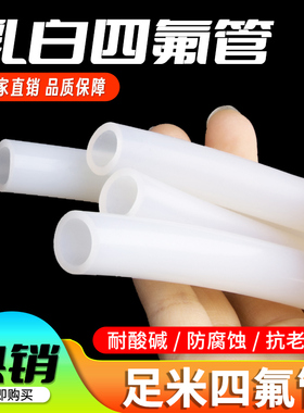 铁氟龙管聚四氟乙烯四氟管铁氟龙PTFE软管耐酸碱耐腐蚀耐高温气管