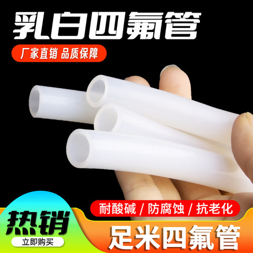 铁氟龙管四氟管特氟龙PTFE管软管