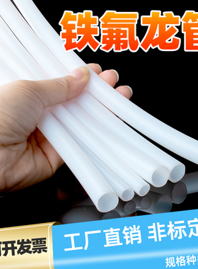 铁氟龙管四氟管ptfe耐高温耐腐蚀酸碱聚四氟乙烯管2/4/5/6/8/10mm