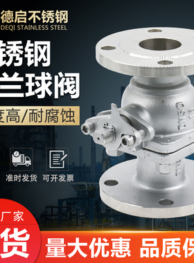 不锈钢法兰球阀304国标Q41F-16P DN25 50 65 80 100法兰式