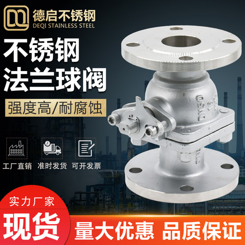 不锈钢法兰球阀304国标