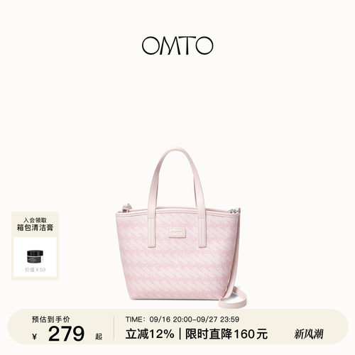 OMTO黑松露托特包丨【礼盒款】