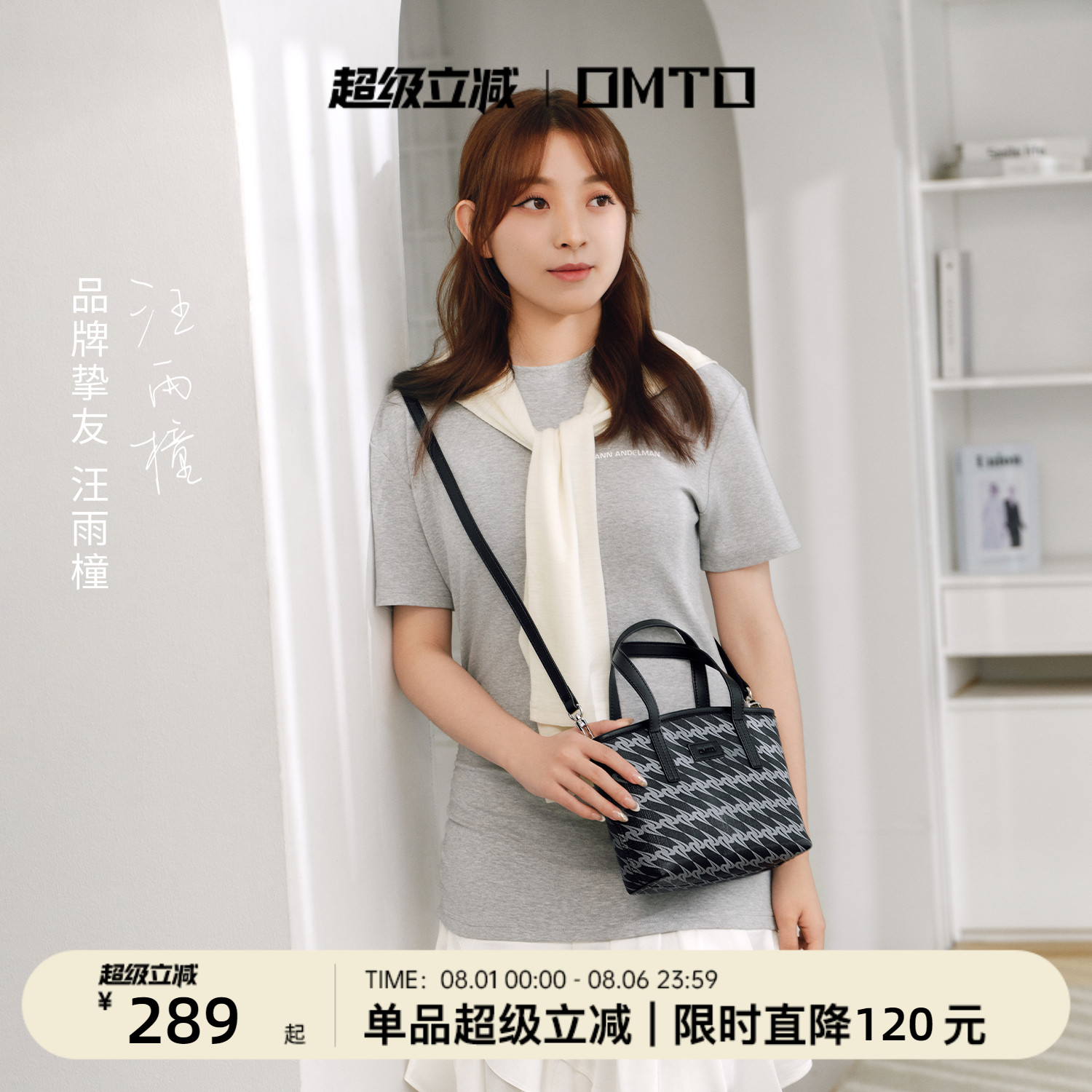 汪雨橦同款omto黑松露小托特包