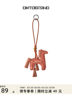 【马君妍同款】OMTO新春驮福小马驹挂件开运红包包挂饰马年礼物