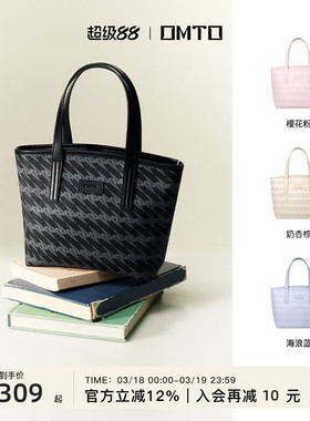 OMTO黑松露小托特包女2026春夏斜挎小方包通勤手提菜篮子mini包包