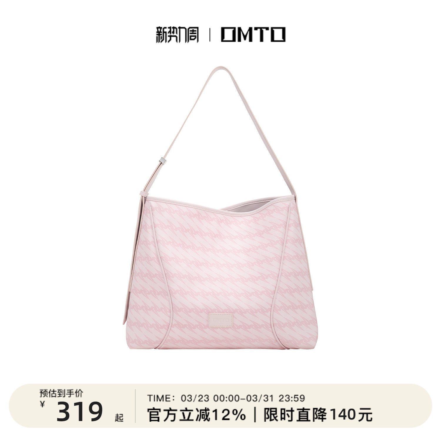 OMTO黑松露软hobo包2026春夏新款樱花粉斜挎大容量通勤单肩女士包