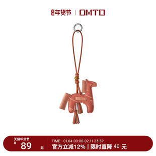 【新年礼物】OMTO新春驮福小马驹包包挂件极简通勤开运红包包挂饰
