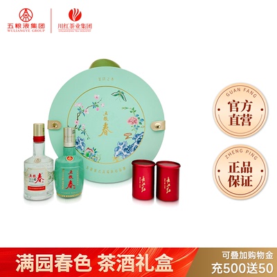 五粮液满园春色茶酒中秋礼盒二代五粮春名门春100ml*2长江红18g