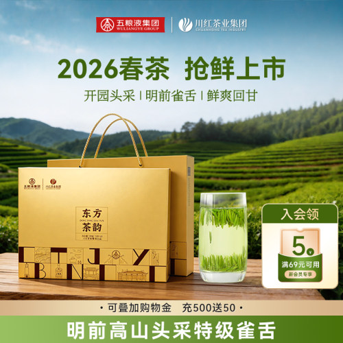 宜宾早茶特级林湖雀舌绿茶