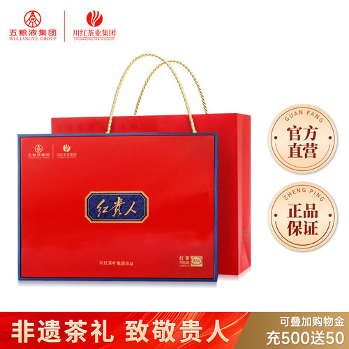 川红茶业集团红贵人梦之红礼盒
