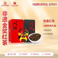 川红工夫金奖85特级浓香型散装工夫红茶新茶叶送礼礼盒装125g*2盒