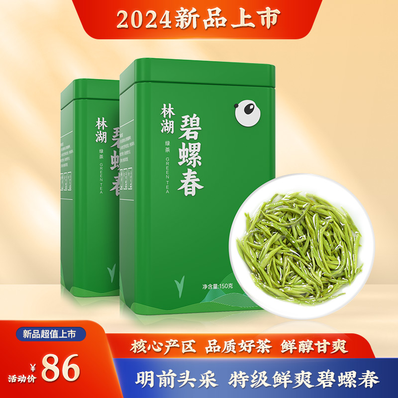 川红明前绿茶特级碧螺春共300g