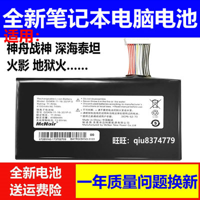 适用原装VULCAN火影 地狱火 X5 X6 Z7-KP7GT GI5KN GE5S0 2电池