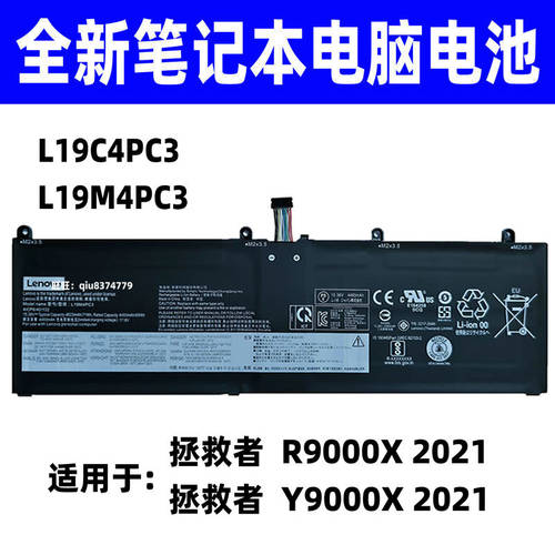 适用原装联想拯救者 R9000X Y9000X 2021 L19C4PC3 L19M4PC3电池