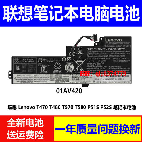 适用联想T470T480笔记本电池