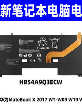 适用华为MateBook X 2017 WT-W09 W19 WX9 HB54A9Q3ECW笔记本电池