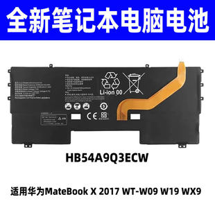 适用华为MateBook X 2017 WT-W09 W19 WX9 HB54A9Q3ECW笔记本电池