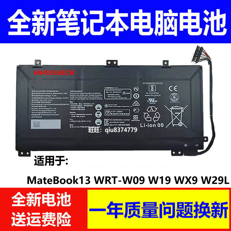 适用华为MateBook13 WRTB-WFH9L WFH9F WFE9L HB4593J6ECW-31电池