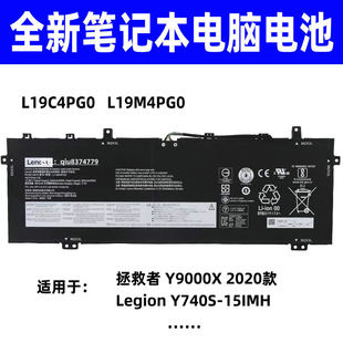 联想拯救者 L19M4PG0 Y9000X L19C4PG0 电池 2020款 适用原装