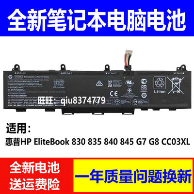 适用原装惠普 HP EliteBook 830 835 840 845 G7 G8 CC03XL电池