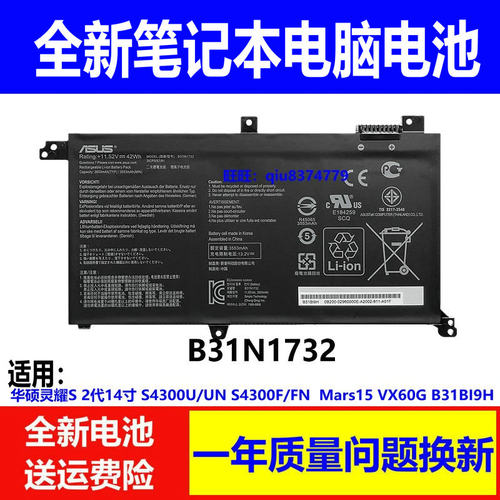 华硕B31N1732S4300f电池VX60G