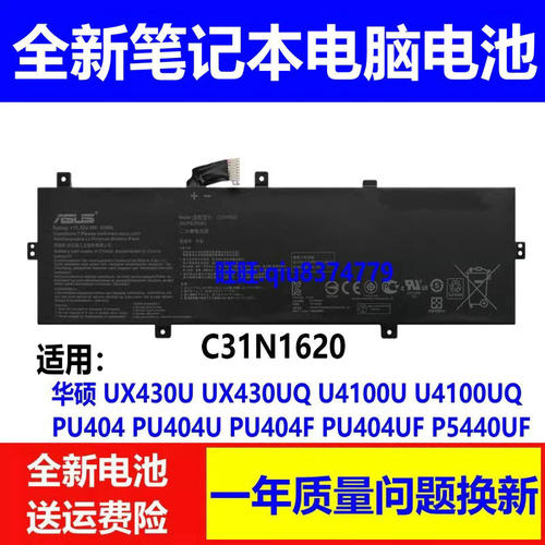 电池华硕U4100UUX430UC31N1620