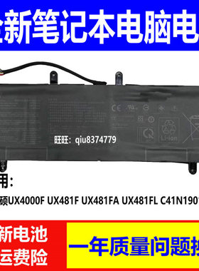 适用原装华硕UX4000F UX481F UX481FA UX481FL笔记本电池C41N1901
