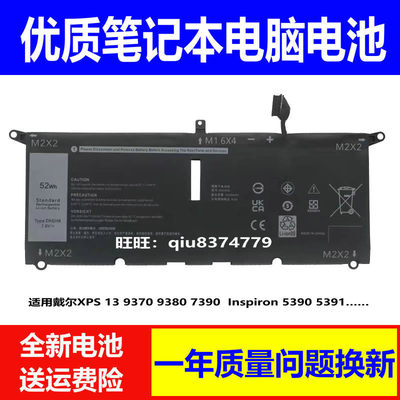 适用XPS13 9370 9380 7390戴尔Inspiron 5390 5391 52Wh电池DXGH8