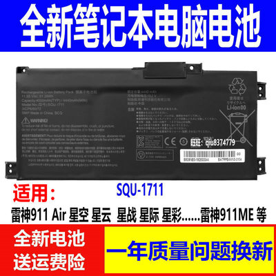 神舟雷神911AIRSQU-1711电池