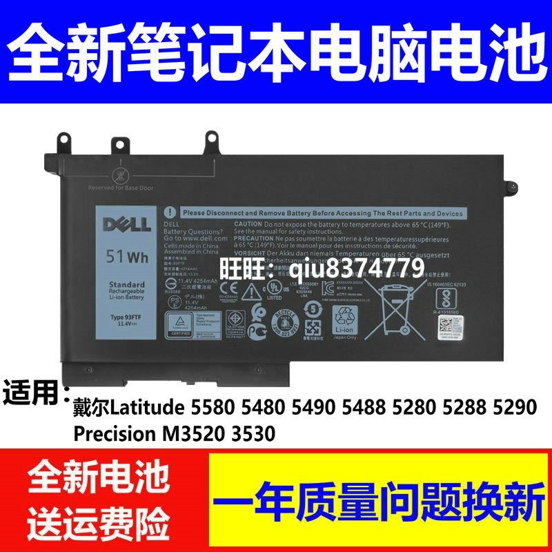 戴尔52805480529093FTF电池