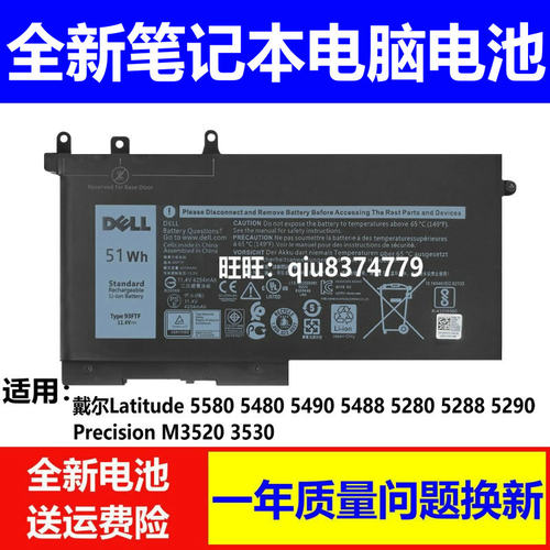 戴尔52805480529093FTF电池
