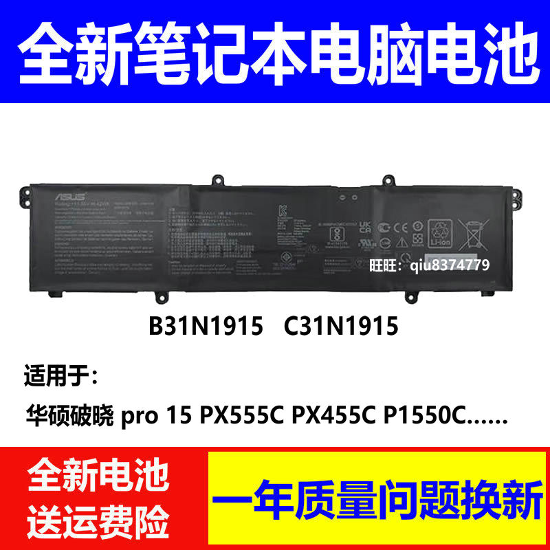PX555CP1550CB31N1915电池