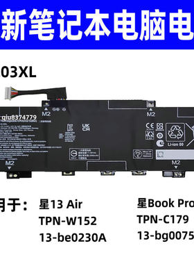 适用惠普HP星13 Air TPN-W152 13-be0230A HSTNN-OB1W电池PC03XL
