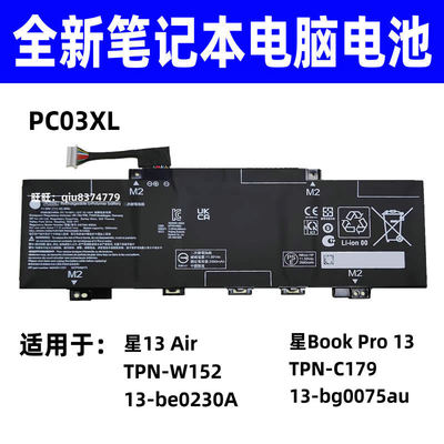 适用惠普星Book Pro 13  TPN-C179 13-bg0075au PC03XL笔记本电池