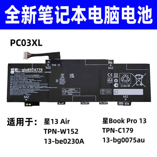 适用惠普星Book Pro 13  TPN-C179 13-bg0075au PC03XL笔记本电池