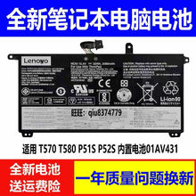适用原装联想T570 T580 P51S P52S SB10L84123/4121 01AV493电池