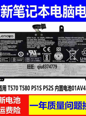 适用原装联想T570 T580 P51S P52S SB10L84123/4121 01AV493电池