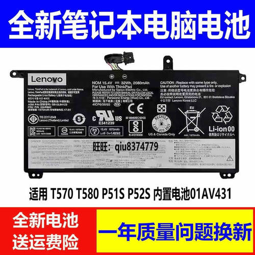 适用原装联想T570 T580 P51S P52S SB10L84123/4121 01AV493电池
