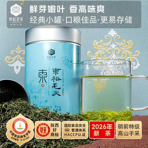 明前特级毛尖绿茶60g罐装