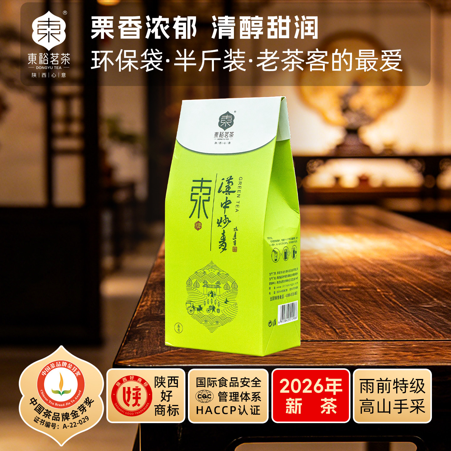 炒青绿茶雨前特级250g袋装