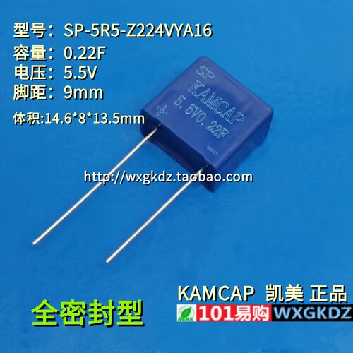凯美KAMCAP0.22F5.5V密封型