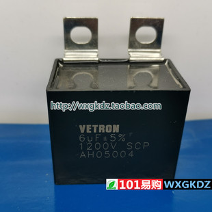 无感吸收电容 1200V6UF 6UF 1200V 6.0UF 1.2KV  VETRON 原装