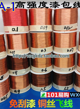 漆包线铜线 0.5 0.6 0.8MM  QA-1 铜芯线圈纯铜电磁线 跳线飞线