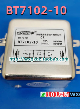 滤波器 BT7102-10 50/60Hz 10A 250VAC BTEREMC 济南博拓