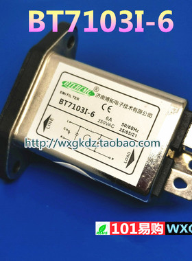 滤波器 BT7103I-6  50/60Hz 6A 250VAC BTEREMC 济南博拓 正品