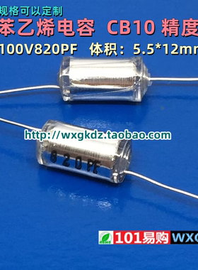 聚苯乙烯电容 CB10 100v820PF 820P 821J 100V 5% 无极薄膜