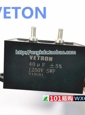 1250V40uf IGBT焊机滤波 VETRON 逆变焊机电源无极电容 40UF1250V